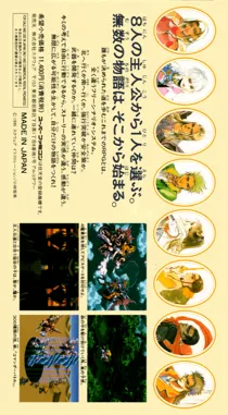 Romancing Sa-Ga 3 (Japan) (Rev 1) box cover back